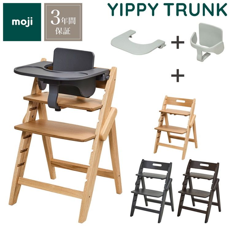ベビー家具・寝具 moji YIPPY イッピー 子供用ハイチェア クッション