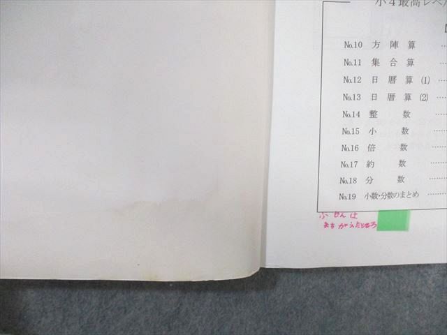 希学園 小4 最高レベル演習 算数 第1分冊～第5分冊 問題編/解答