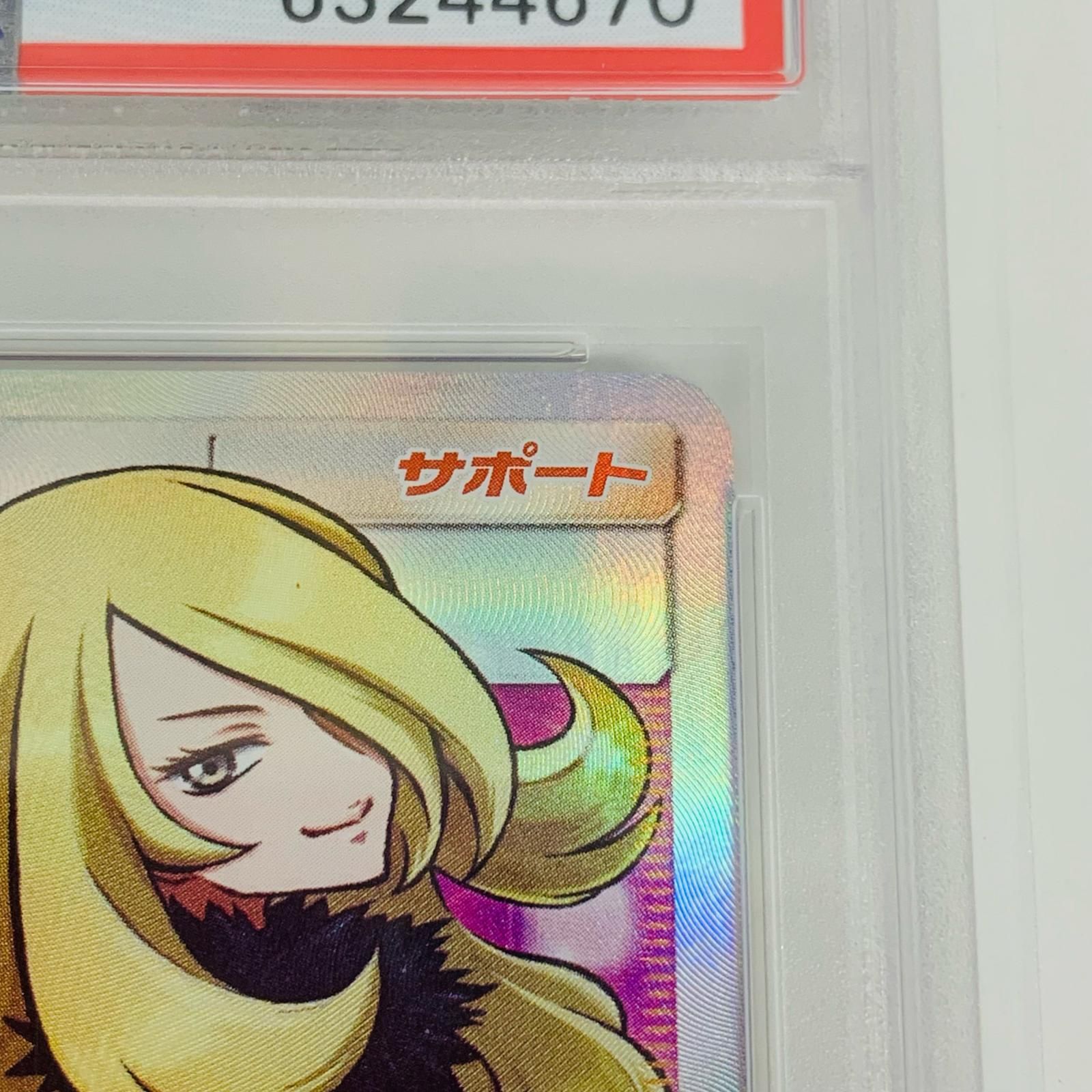 ポケモン カードゲーム シロナ ＆ カトレア SR PSA10 ポケカ カード
