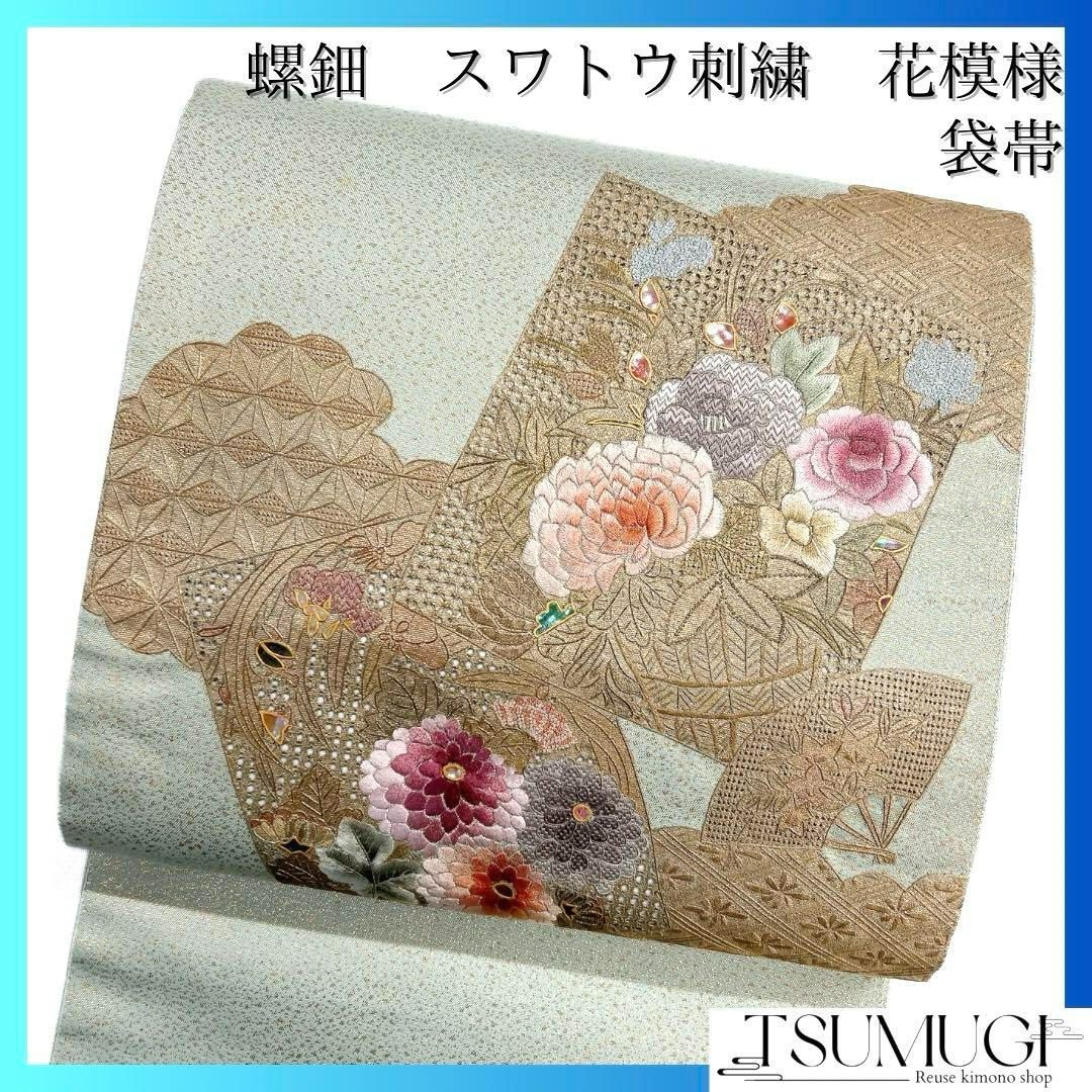 袋帯 螺鈿細工 スワトウ刺繍 菊花 牡丹 椿 菱 着物 091w d - メルカリ