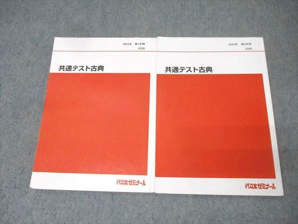 代々木ゼミナール 代ゼミ 共通テスト古典(古文・漢文) 国語テキスト通年セット 2021 計4冊 031S0D 代々木ゼミナール 代ゼミ 共通テスト古典(古文・漢文) 国語