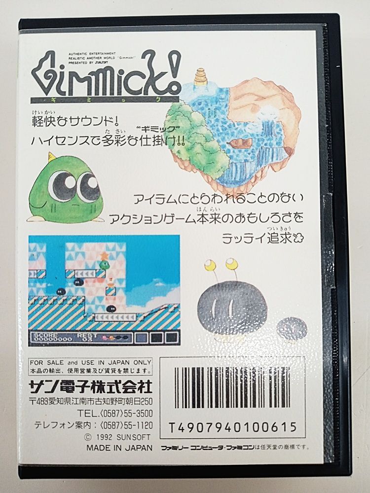 動作確認済み FC ファミコン ギミック Gimmick! 箱・説明書