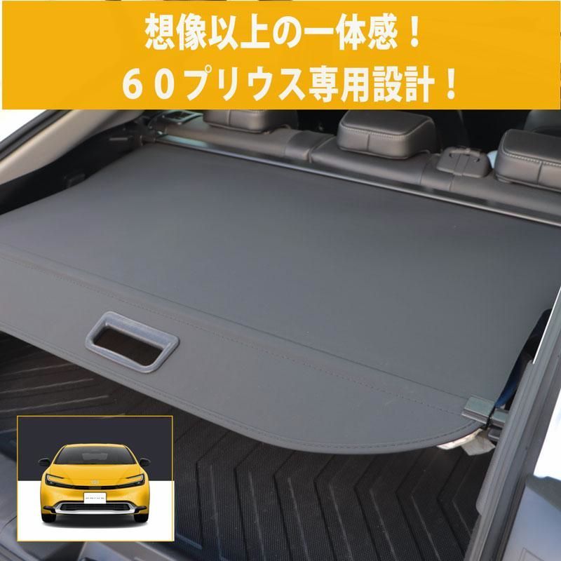 送料無料 PRIUS プリウス 60系 60プリウス ロール式 トノカバー ロールシェード ラゲッジカバー トランクカバー ブラック 黒 60
