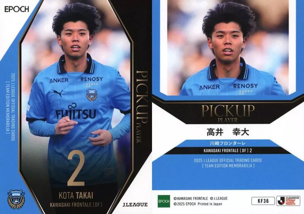EPOCH Jリーグカード 高井幸大 GEM EPOCH Jリーグカード 高井幸大 GEM ※とも 高井幸大 川崎