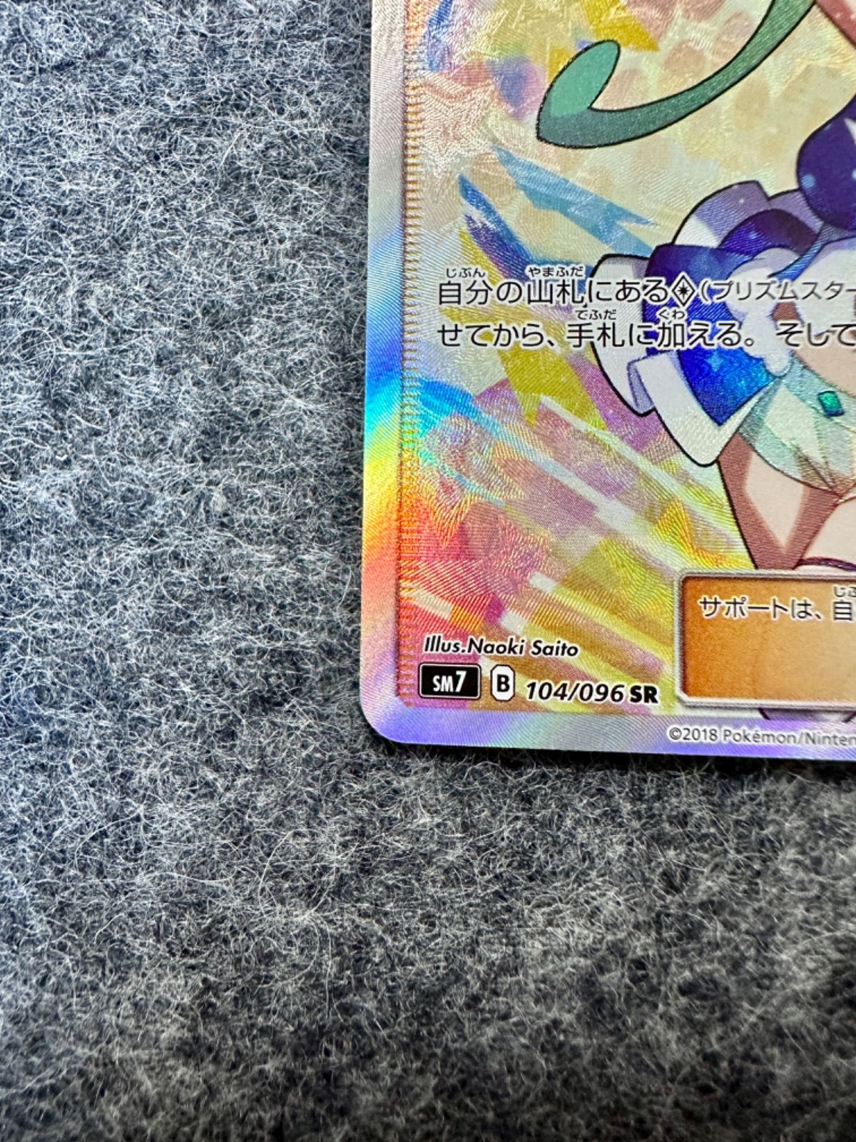 ルチア SR 104/096 サン&ムーン 裂空のカリスマ ポケモンカード