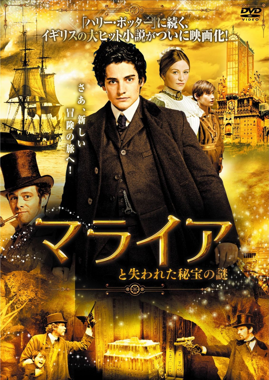 マライアと失われた秘宝の謎 DVD