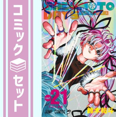 セット サカモトデイズ SAKAMOTO DAYS コミック 1-21巻セット 集英社 Comic 鈴木祐斗