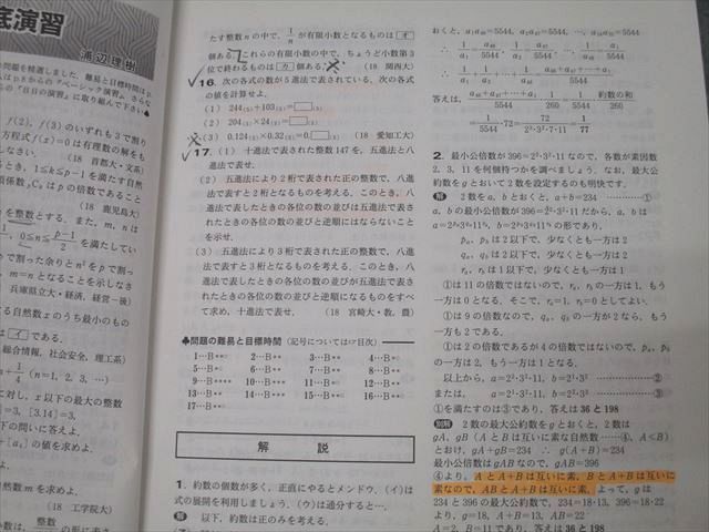 東京出版 大学への数学 2018年4月～2019年3月 状態良多数 12冊
