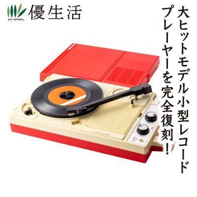 ポータブルレコードプレーヤー GP-N3R