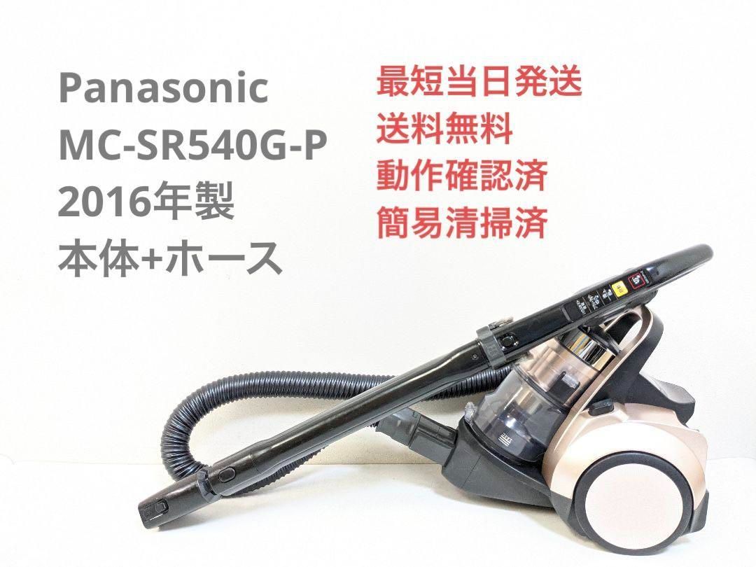 Panasonic MC-SR540G-P ※ヘッドなし サイクロン掃除機 - メルカリ