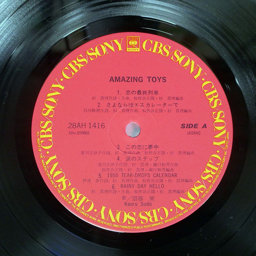 帯付き 国内盤 須藤薫/AMAZING TOYS/CBS/SONY 28AH1416 LP