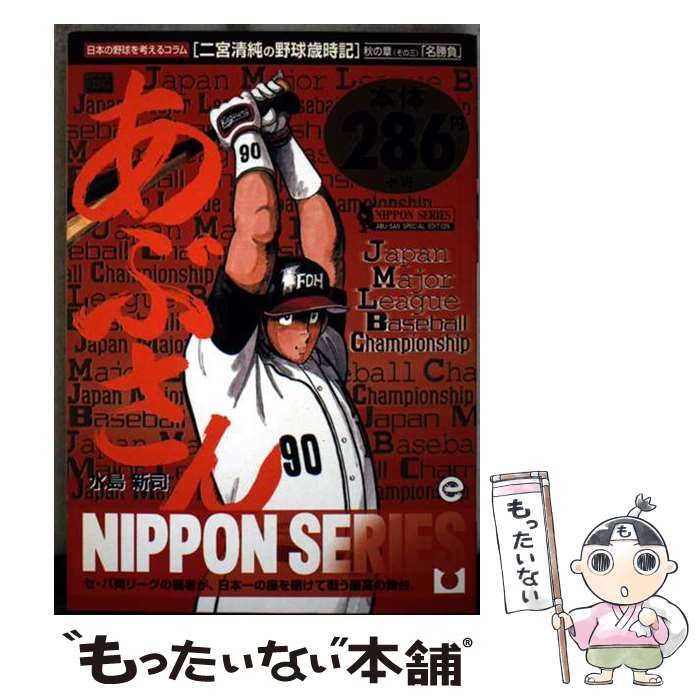あぶさん　初版12冊　マイファーストビッグ Amazon.co.jp: あぶさん栄光のホークス 南海篇 (My First Big