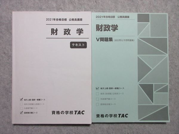 財政学テキスト、v問題集 - 参考書