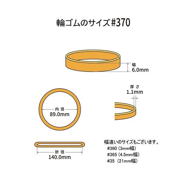 まとめ 共和 オーバンド 370 内径89mm 500g入 透明袋 GMA-N-008 1袋 ×3セット