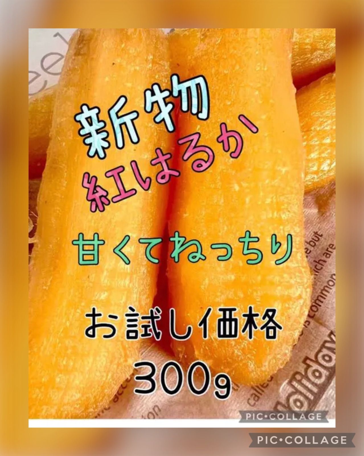 茨城県 新物A級品紅はるか丸天日干し芋箱入2kg×2箱無添加 無着色 驚き