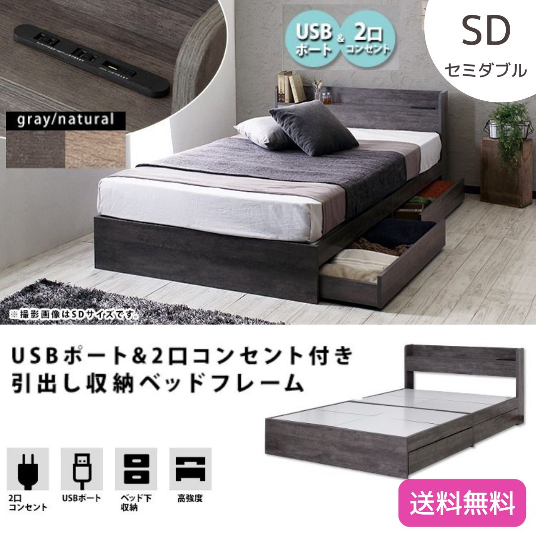 USB & 2口コンセント ヘッドボード付き 引き出し収納ベッドフレーム 