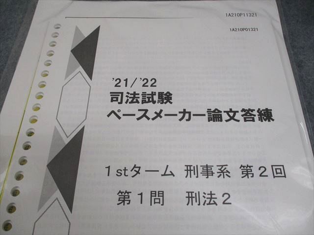 伊藤塾 司法試験 ペースメーカー論文答練 1st/2ndターム 2021年合格目標 テスト計11回 未開封/未使用品 113L4D 伊藤塾 司法試験 ペースメーカー論文答練 1st/2ndターム 2021年