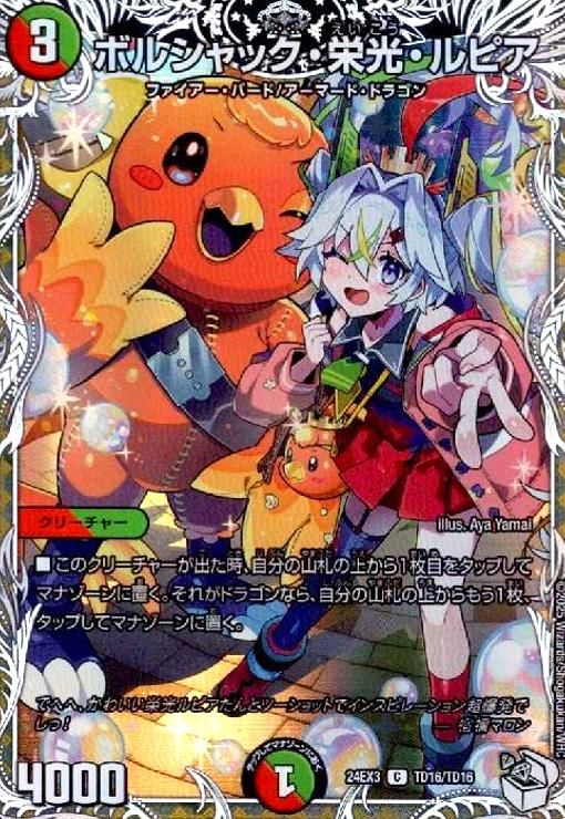 栄光ルピア ボルシャック・栄光・ルピア(C/ホイル)(TD16/TD16) - メルカリ