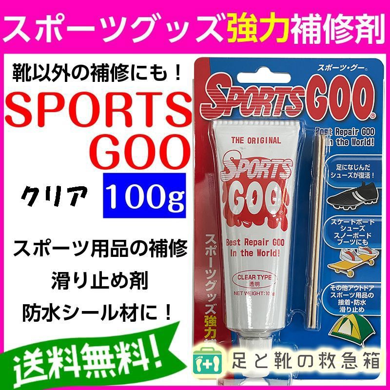 3個セット シューグー クリア 強力補修材 スポーツグー スポーツグッズ