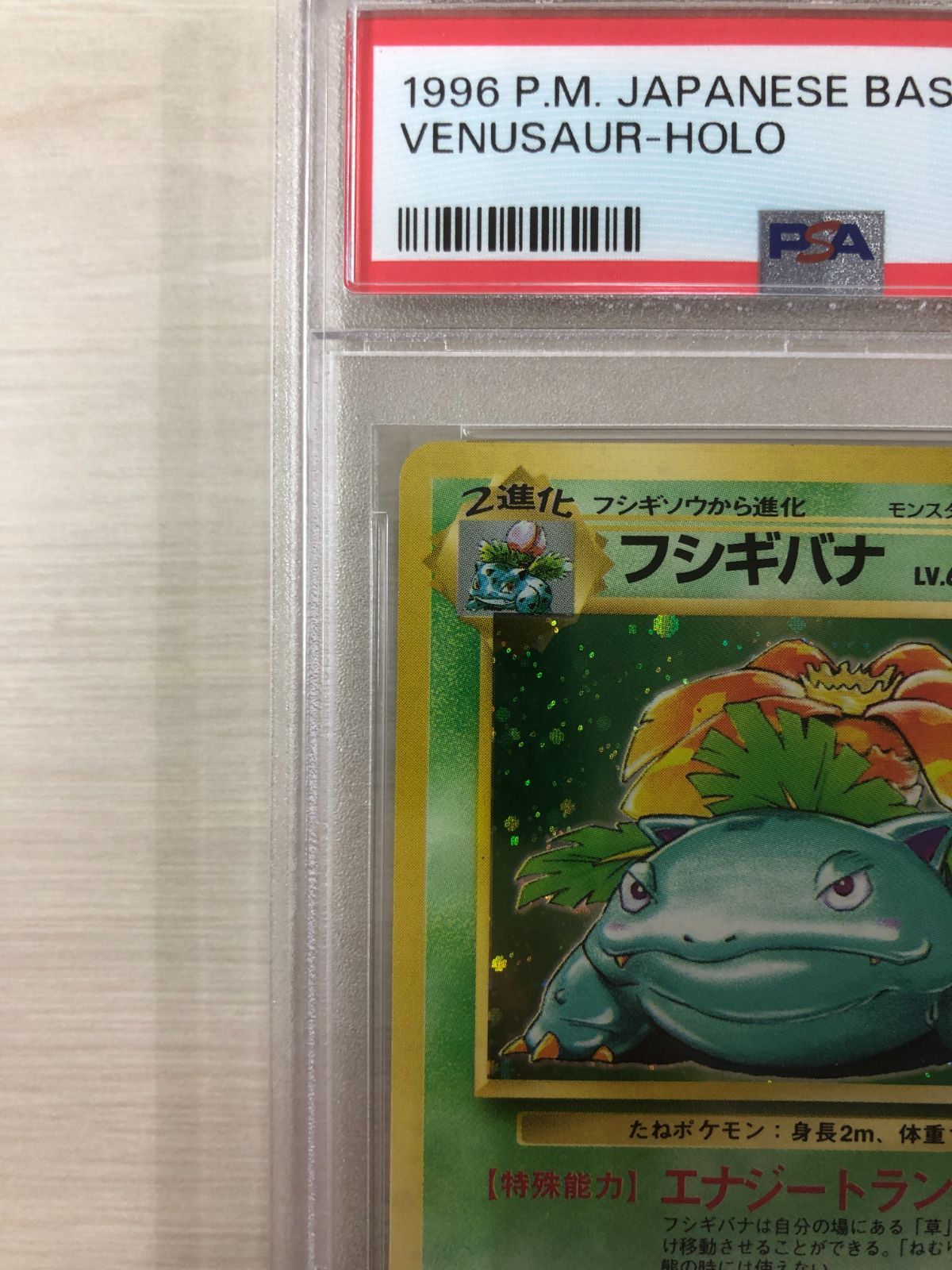 PSA7】ポケモンカード 旧裏 フシギバナ - ジャパンホビーストア＠24