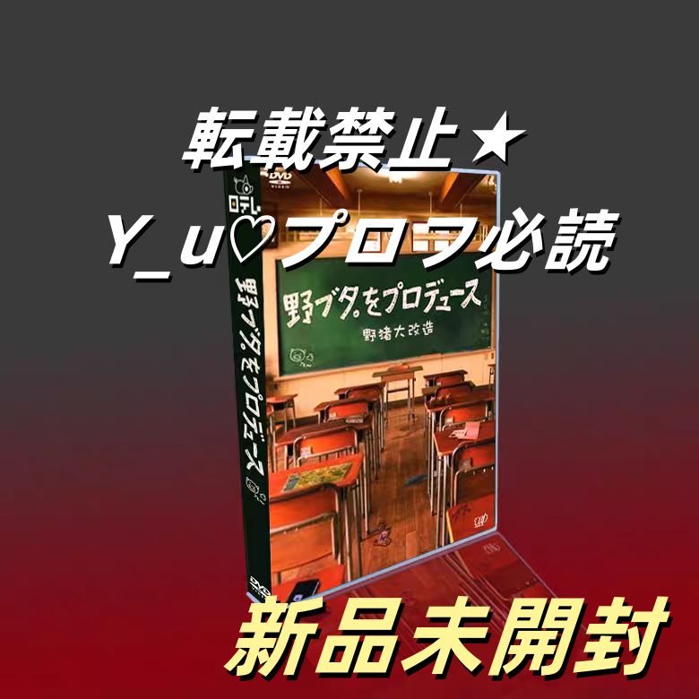 野ブタ をプロデュース DVD-BOX 7枚組 TV 特典 OST