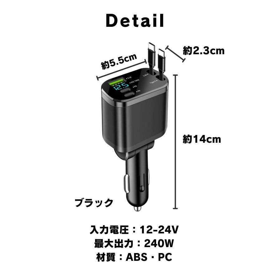 シガーソケット 充電器 USB 増設 車 充電 カー用品 車載充電器 カーチャージャー 巻き取り 巻き取り式充電器 急速 Type-C 急速充電 車載 シガー スマホ 5台同時 12V 24V ソケット 充電ケーブル USBポート シガーライター ブラック thumbnail 12