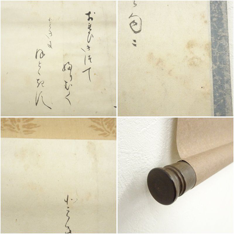 掛け軸 茶道松尾流十代 松尾宗吾作「無莫妄想」共箱 禅語 茶掛け 松尾流十代 不染斎(宗吾)筆 ほととぎす句 肉筆紙本掛軸(共箱