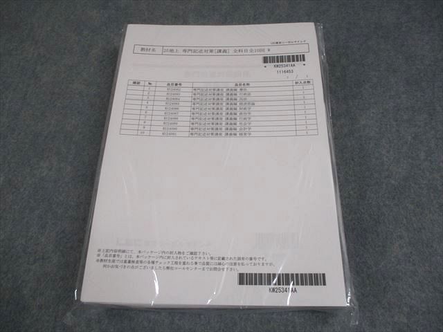 LEC東京リーガルマインド 公務員試験 専門記述対策講座 講義編