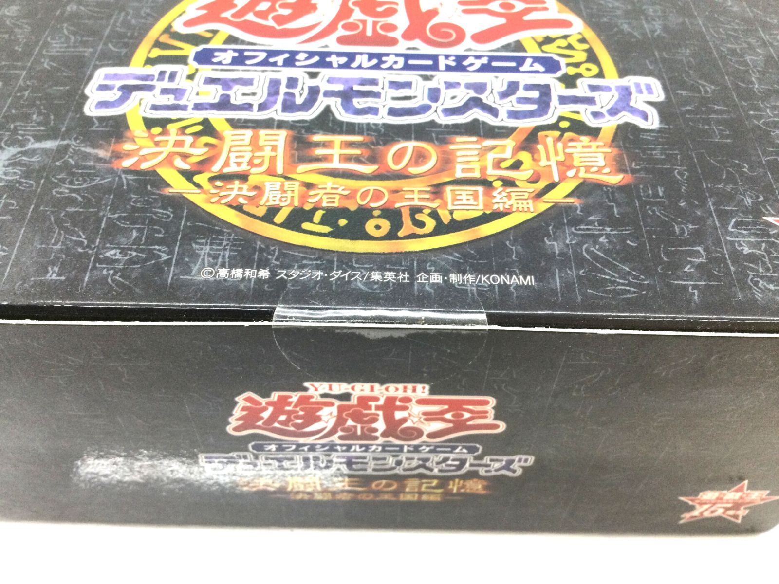 遊戯王　決闘王の記憶　決闘者の王国編 遊戯王 開封動画】 決闘王の記憶－決闘者の王国編－ を買ってき
