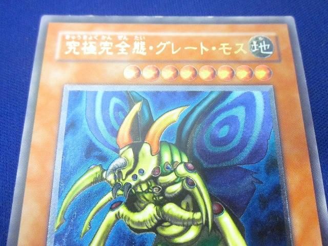 究極完全態・グレート・モス DL5-136 参考価格】遊戯王OCG DUELIST LEGACY Volume.5 究極完全態