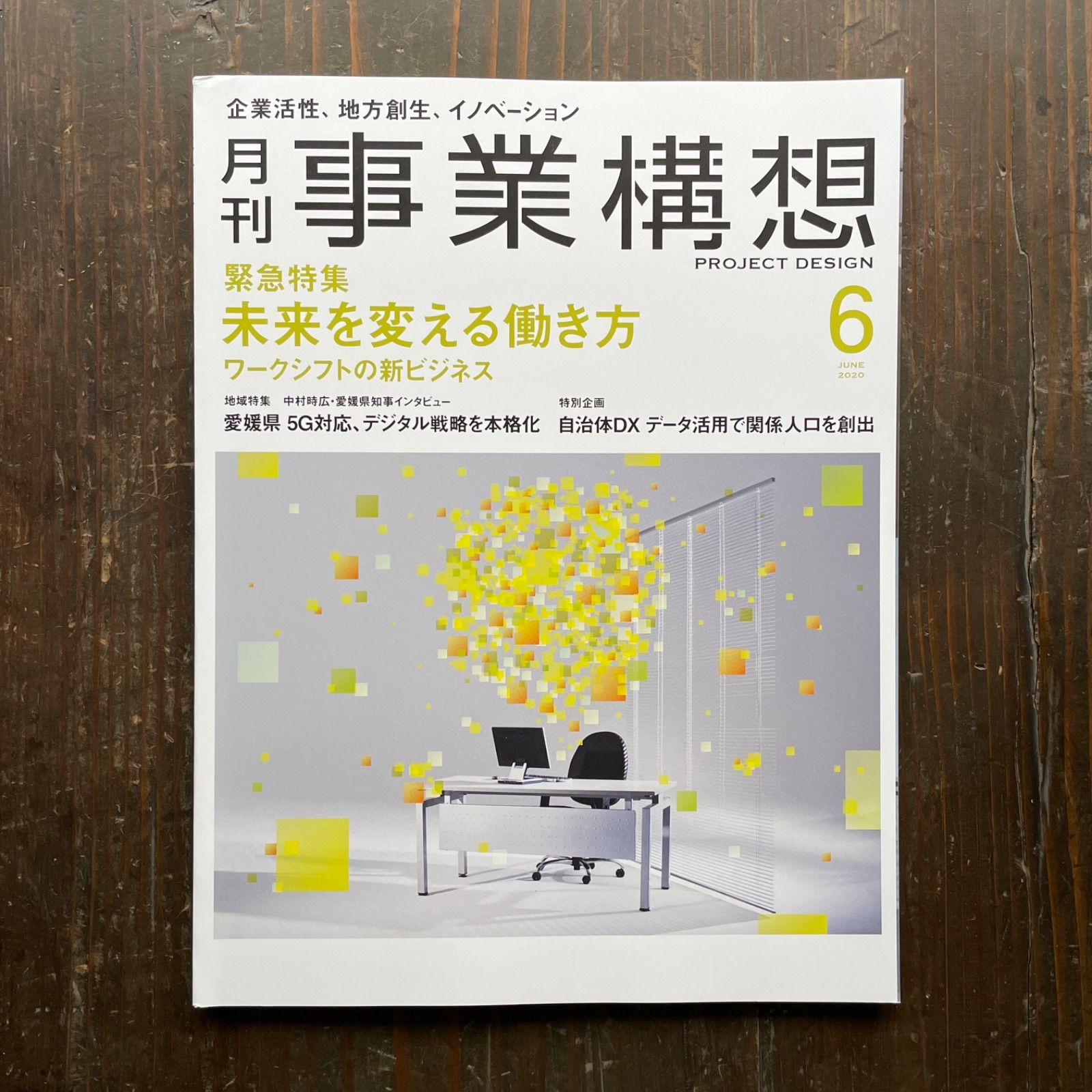 goldfieldstvet.edu.za - 月刊事業構想2023年9月号『未来を拓く100のアイデア』 価格比較