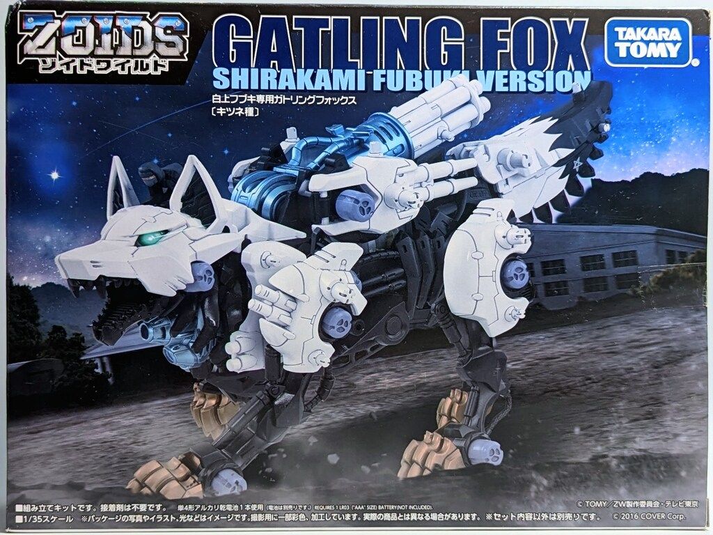 【新品アクスタ付】ZOIDS ゾイドワイルド 白上フブキ専用ガトリングフォックス ZOIDS/白上フブキ専用ガトリングフォックス｜墓場の画廊ONLINE