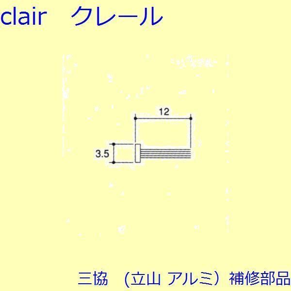 三協 アルミ 旧立山 アルミ 網戸 モヘア モヘア 召合せかまち PKS1085