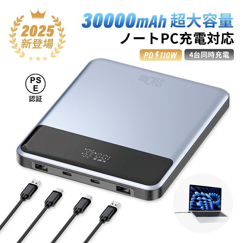 モバイルバッテリー 30000mAh 111Wh大容量 薄型 USB-A Type-C 4台同時充電 PD 110W急速充電 ノートパソコン充電 パワーバンク 残電量表示 多機種対応 スタイリッシュ 持ち運び便利 iPhone16充電 自動検知機能 安定出力