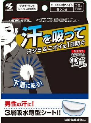 メンズRiffあせワキパット ホワイト 【 小林製薬 】 【 汗わきパッド 】メンズあせワキパットリフホワイト２０枚×20点セット tt 