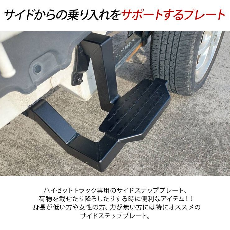 ハイゼットトラック S500系 サイドステップ プレート バー