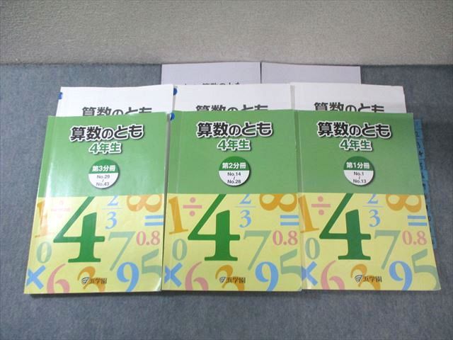 浜学園 小4 算数のとも 第1〜3分冊 通年セット 2023 計3冊 055R2D 浜学園 小4 算数のとも 第1～3分冊 通年セット 2023 計3冊