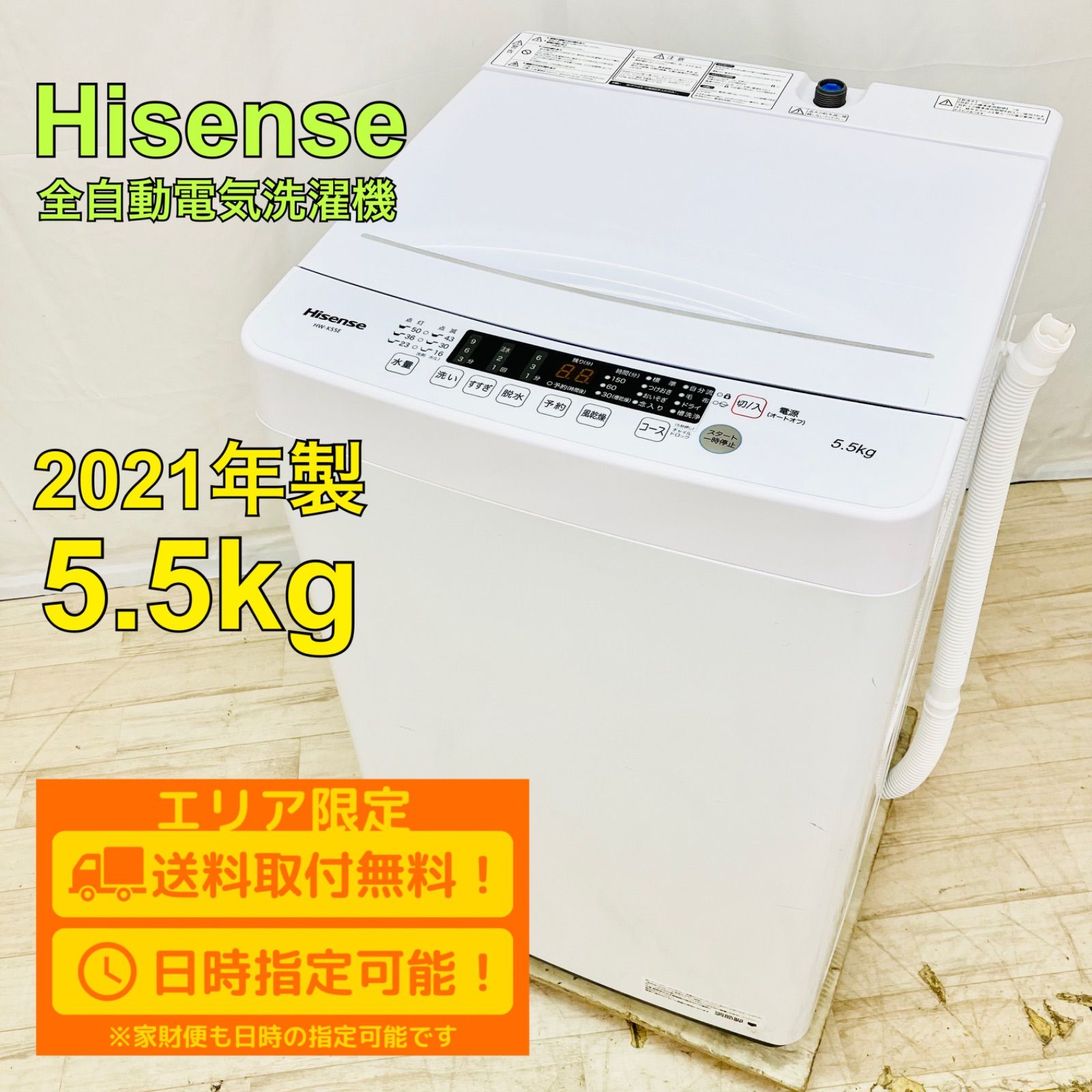 Hisense ハイセンス 5.5kg 洗濯機 HW-K55E 2021年製 高年式 ホワイト 
