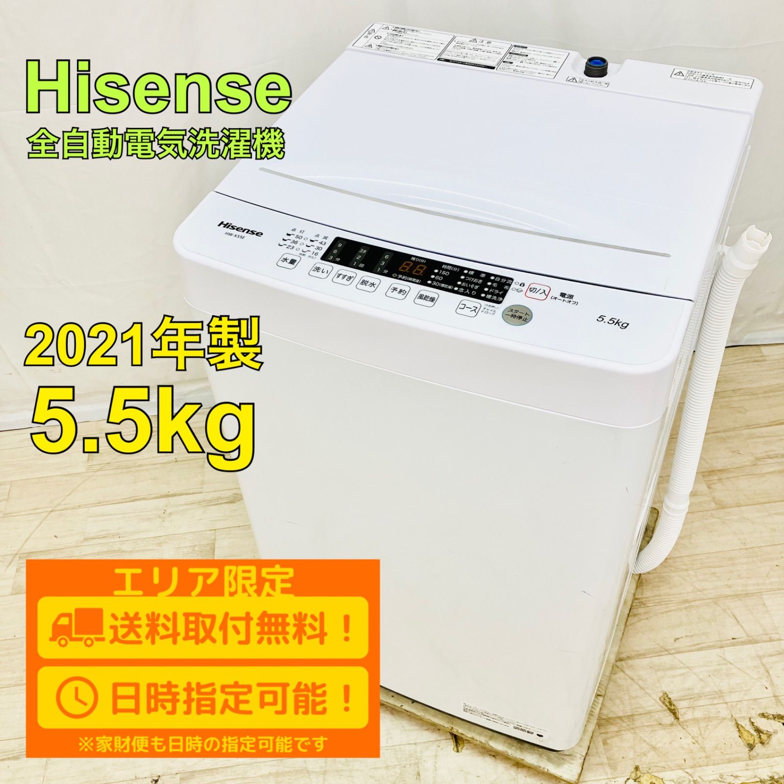 ハイセンス 全自動 洗濯機 5.5kg ホワイト HW-K55E - 洗濯機