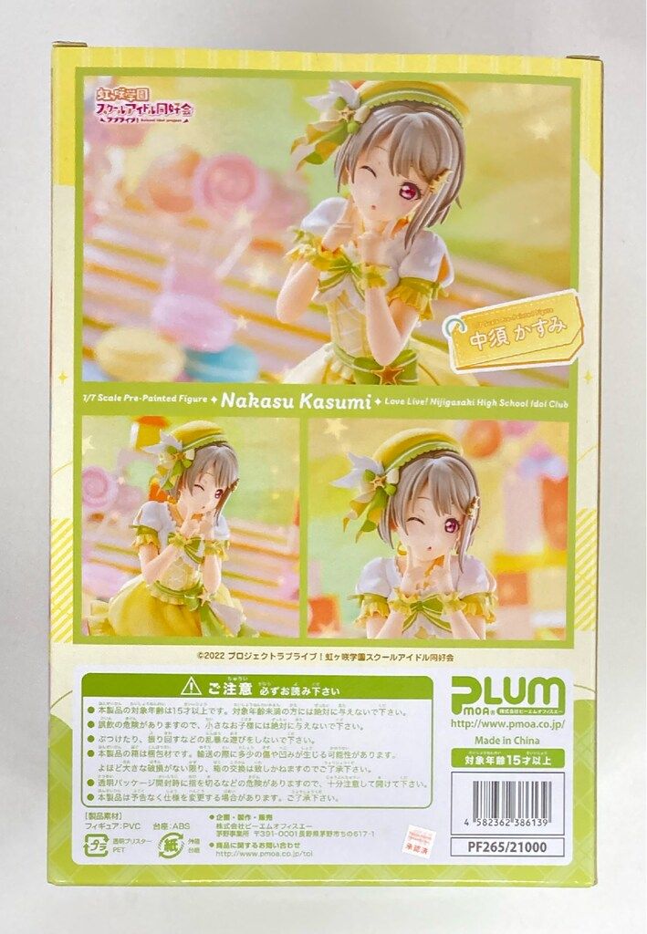 PLUM 1/7PVC 中須かすみ PLUM直販限定表情変更パーツ付き PVC