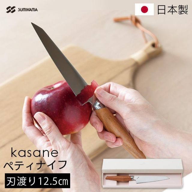 公式 包丁 ペティナイフSUMIKAMA スミカマ kasane 125mm SCS125U D B