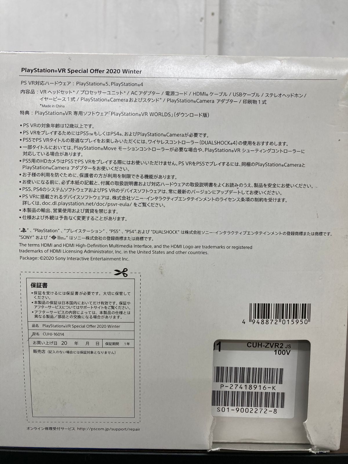未使用】PlayStation®VR Special Offer 2020 Winter【メーカー