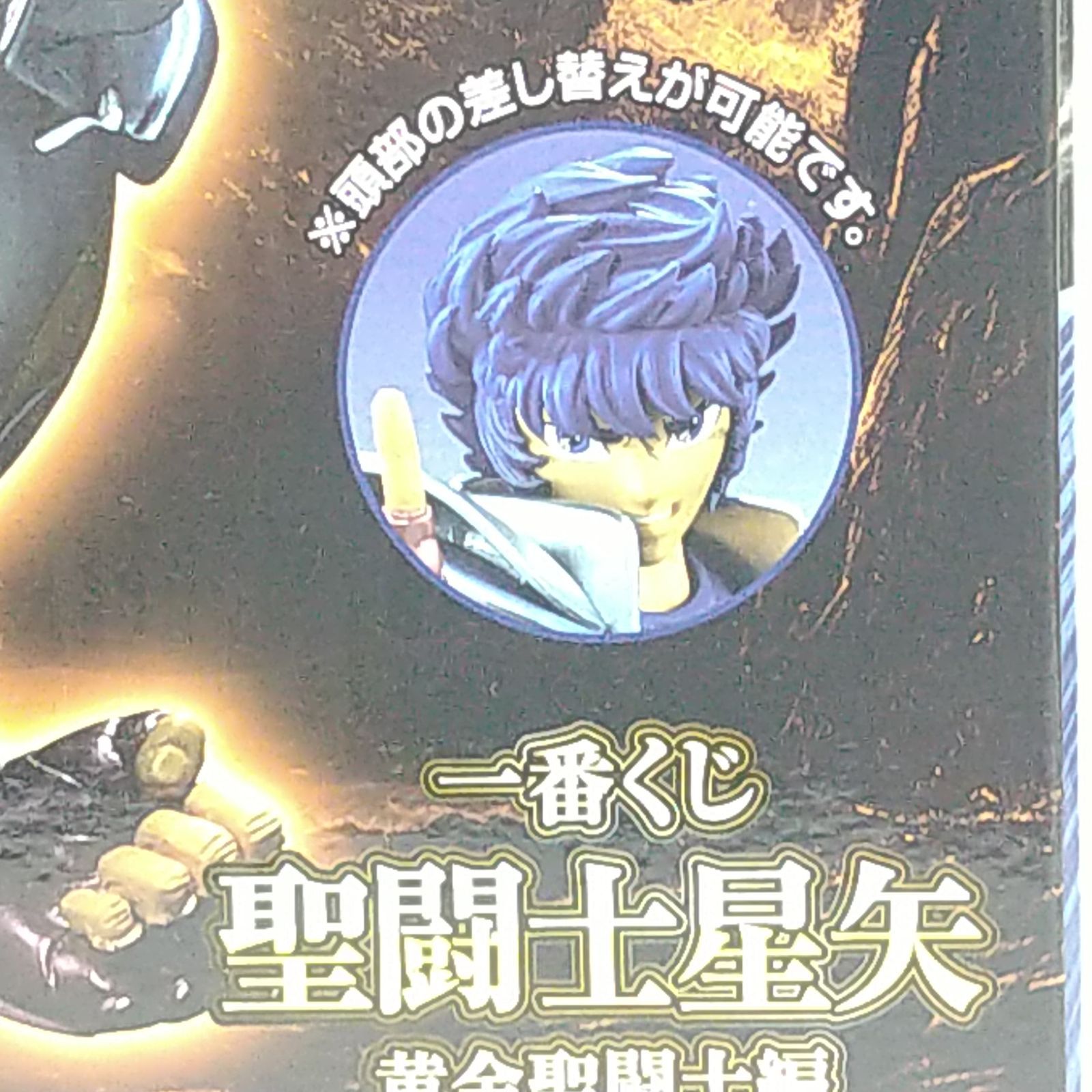 未開封1番くじ 聖闘士星矢 C賞 フェニックス一輝 フィギュア - メルカリ