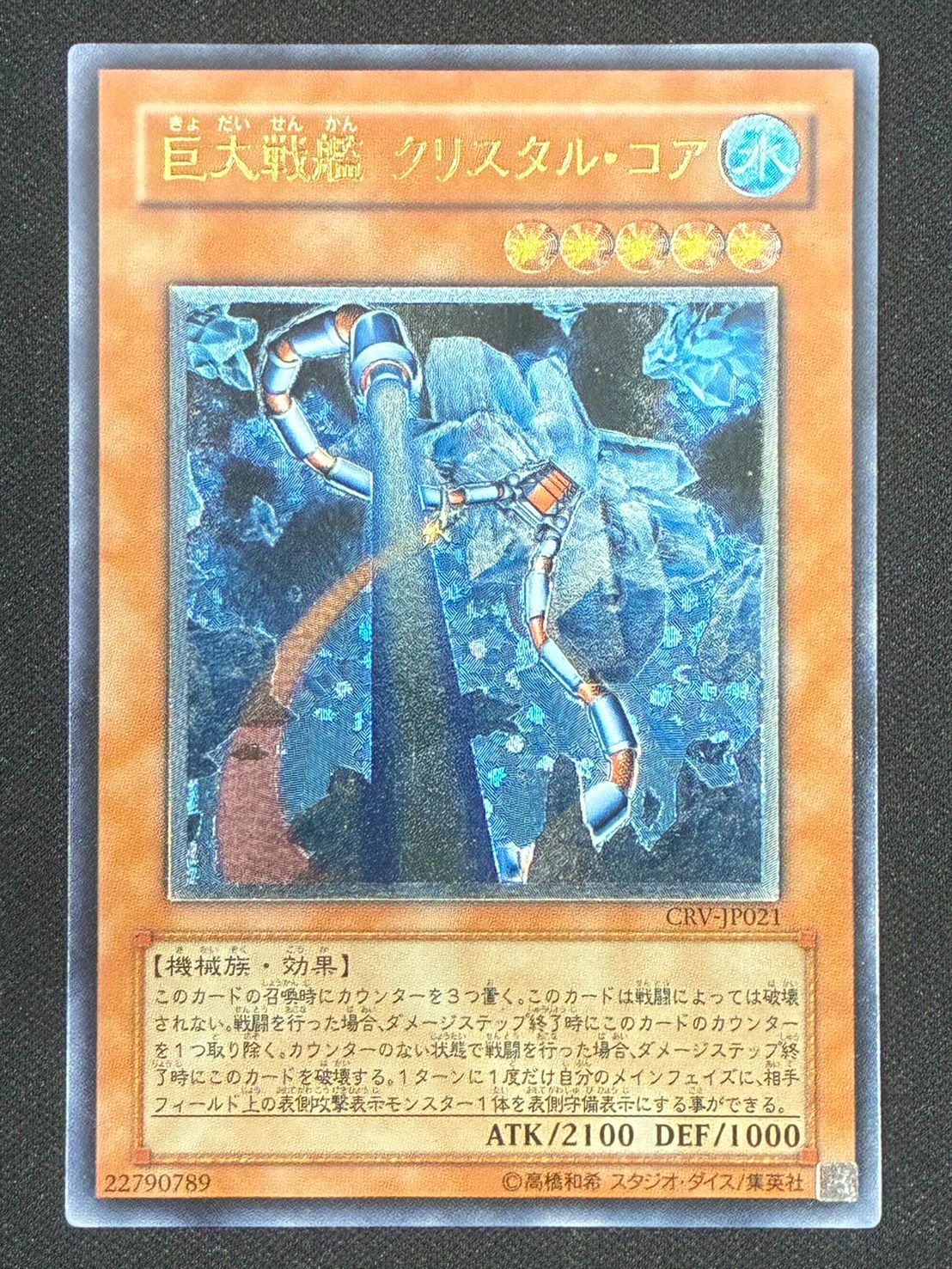 遊戯王 巨大戦艦クリスタルコア レリーフ ランクA- - メルカリ