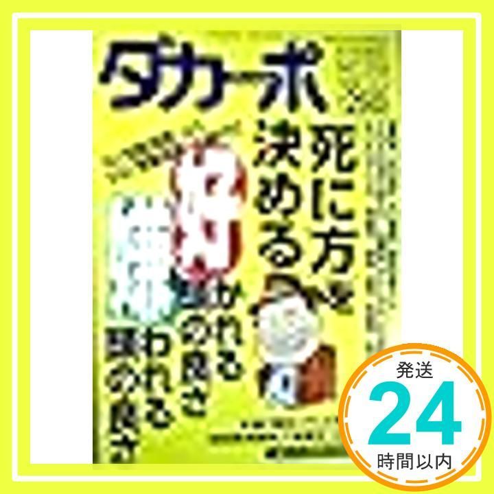 マガジンハウス発行 ダカーポ  3冊（2002年〜2006年） マガジンハウス発行 ダカーポ 3冊（2002年〜2006年） マガジン