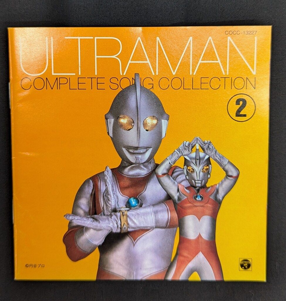 「ウルトラマン」コンプリート・ソング・コレクション全シリーズセット Amazon.co.jp: 「ウルトラマン」コンプリート・ソング・コレクション