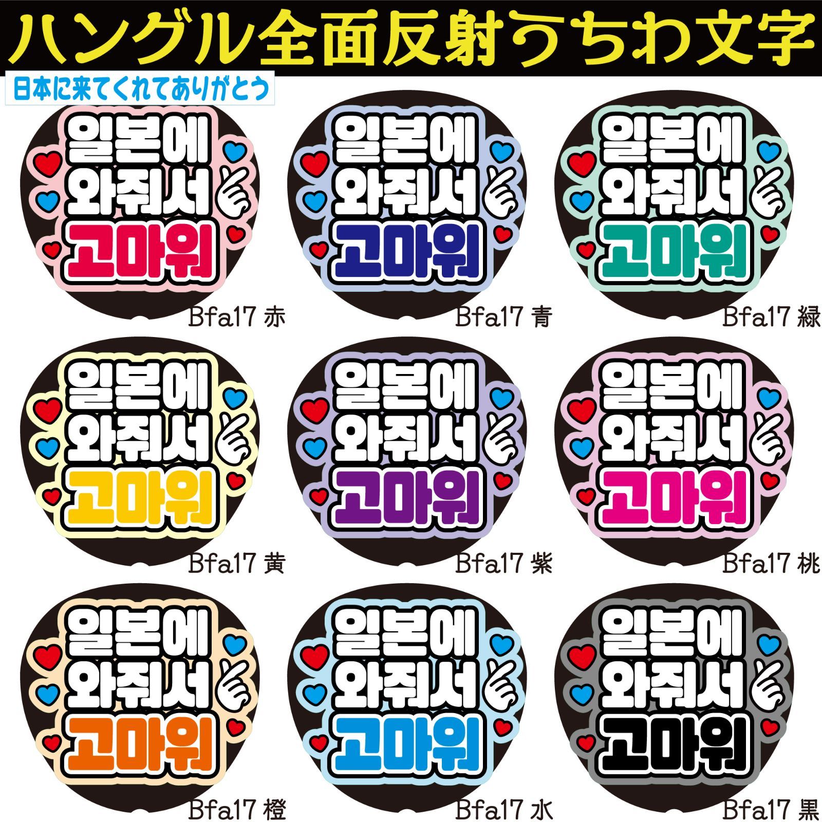 【12/28発】うさぎ様 うちわ文字 連結 オーダー ボード ハングル 反射 Gうちわ文字【ウォニョン②】IVE WONYOUNG ハングル 反射シート