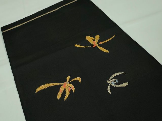 平和屋本店□極上 龍村平蔵製 本袋帯 秀繭錦 黒地 金銀糸 逸品