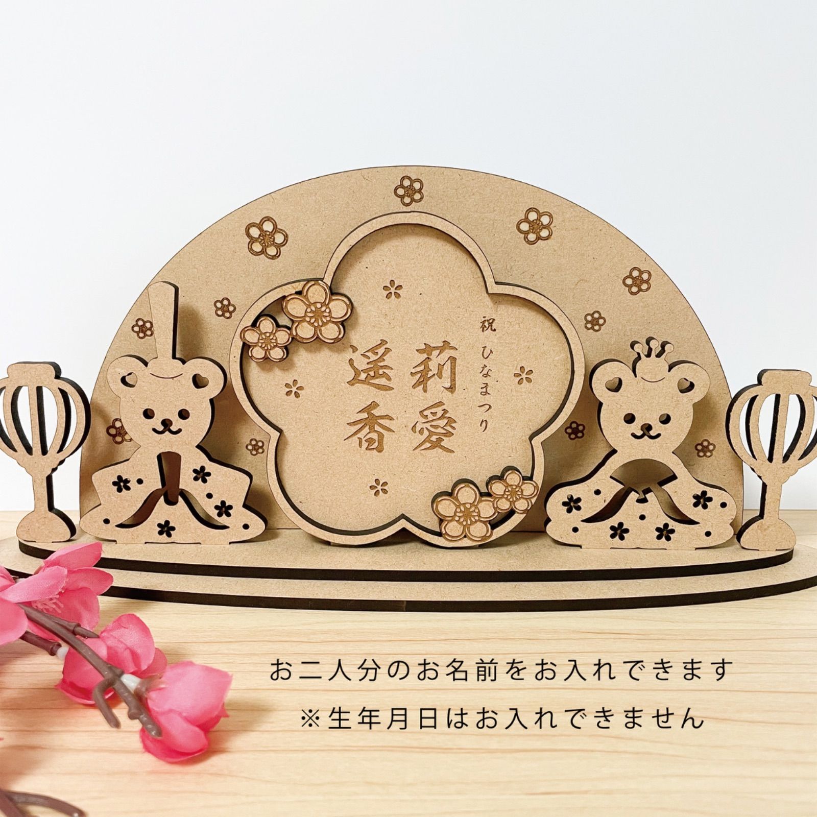 〖 予約販売 〗うさぎ木製 ひな人形＋名前入り 花木札セット 直径29cm 予約販売 〗木製 ひな人形＋名前入り 花木札セット 直径18cm