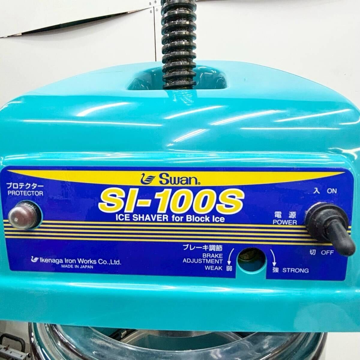 SWAN SI-100S かき氷機 青色 スワン 中古 業務用 池永鉄工 かき氷機